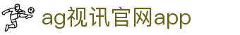 ag视讯官网app | ag视讯厅娱乐网页_AG电子官网欢迎您